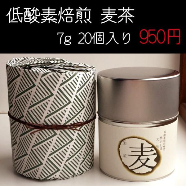 【焦がし屋 文治】低酸素焙煎 水出し 麦茶 麦茶パック 5g ×20包 スティック ティーバッグ 持...