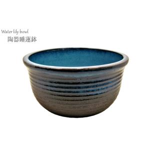 陶器睡蓮鉢【Lサイズ/17号/直径約51cm・ダークブルー】　 水蓮鉢 すいれん鉢 金魚鉢 メダカ鉢 鉢 ビオトープ メダカ 金魚 水鉢 すいれん ラピスブルー