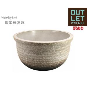 《アウトレット・訳あり品》陶器睡蓮鉢【Mサイズ/14号/直径約42cm・ホワイト】　 水蓮鉢 すいれん鉢 金魚鉢 メダカ鉢 鉢