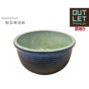 【水蓮鉢】龍のデザイン　アンティーク アウトレット・訳あり品》陶器睡蓮鉢【Lサイズ/17号/直径約51cm