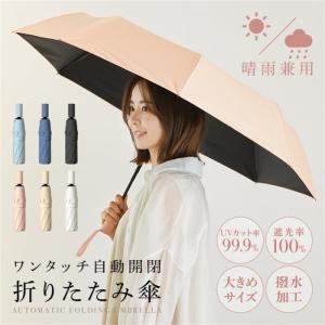 折りたたみ傘 日傘 レディース 自動開閉 完全遮光 頑丈な8本骨 95cm 軽量 UVカット コンパクト 傘 撥水加工 晴雨兼用 丈夫 高強度｜chaoren