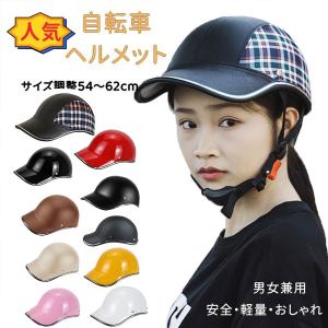 ヘルメット 帽子 自転車 ハット型 キャップ レ...の商品画像