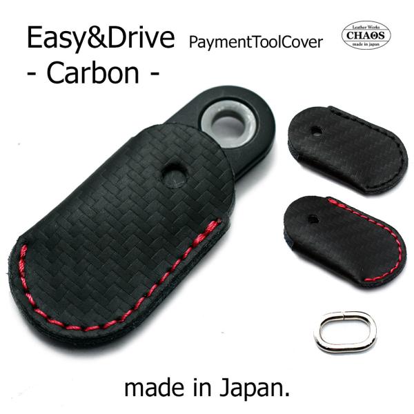 イージーペイ＆ドライブペイ用 定形外なら送料無料 ペイメントツール専用 キーカバー ケース 限定 カ...