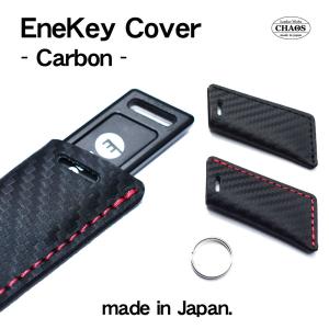 エネキー用 装着したまま端末にタッチ♪ ケース エネキー カバー EneKey キーホルダー エネオス ENEOS カーボン 本革 キーカバー レザー キーケース｜chaos-accessory