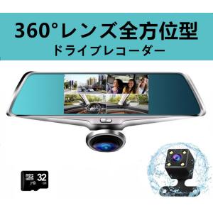 ミラー型ドライブレコーダー360°カメラ搭載 1200万画素 高画質 駐車監視 G-Sensor 32GBカード付属　　日本語取扱説明書