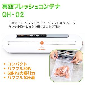 【 キッチン家電】真空パック機 QH-02 シーラー 密封 パック 家庭用 自動 真空とシーラー 乾湿食品対応 保存袋
