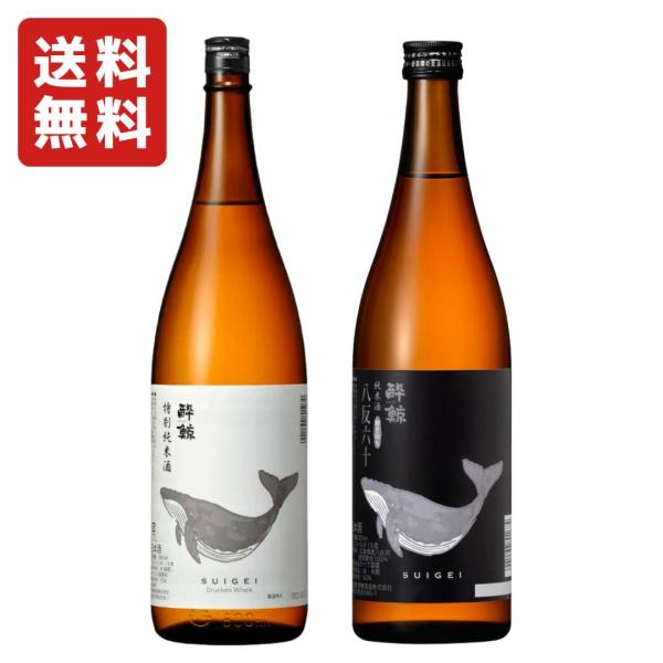 【飲み比べセット】 日本酒 酔鯨酒造 酔鯨 特別純米酒 15度 720ml  &amp; 酔鯨 純米酒 八反...