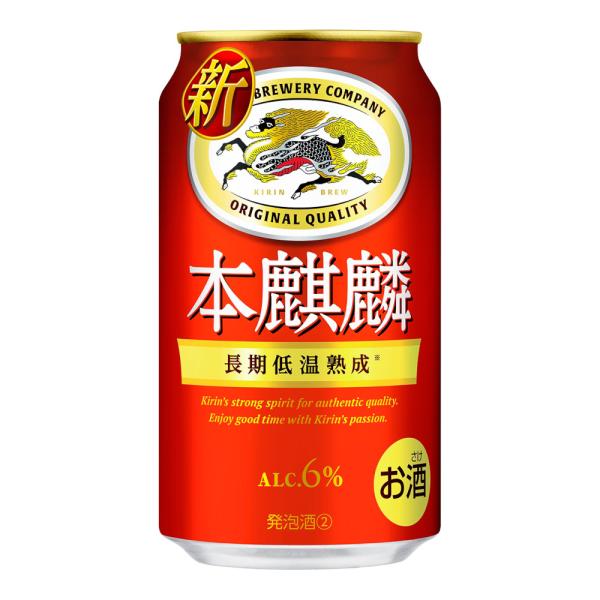 お酒 第三のビール キリン 本麒麟 (ほんきりん) 350ml ケース (24本入り)