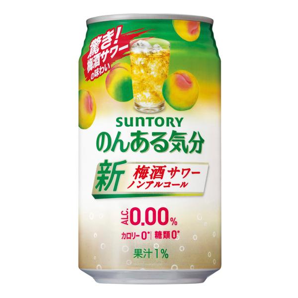 飲料水 サントリー のんある気分 梅酒サワー 350ml ケース (24本入り) (アルコール0.0...