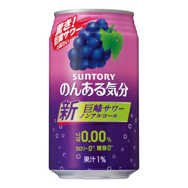 飲料水 サントリー のんある気分 巨峰サワー 350ml ケース (24本入り) (アルコール0.0...