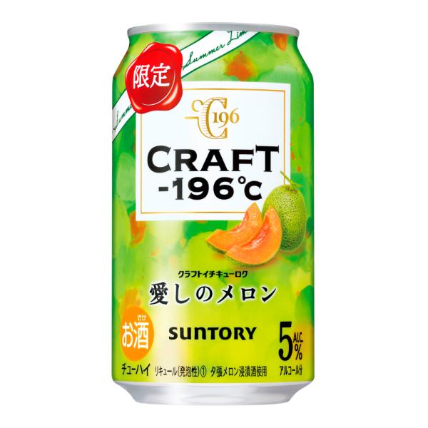 お酒 チューハイ サントリー CRAFT -196℃ 〈 愛しのメロン 〉 350ml ケース (2...