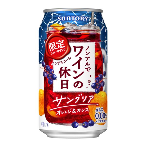 飲料水 サントリー ノンアルでワインの休日 〈 サングリア オレンジ＆カシス 〉 350ml ケース...