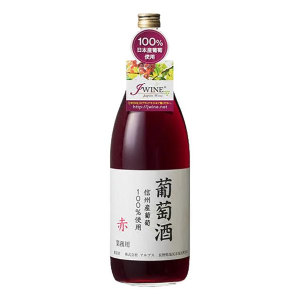 お酒 ワイン 日本ワイン アルプス 葡萄酒 赤 12° 1800ml (信州産葡萄コンコード100％...