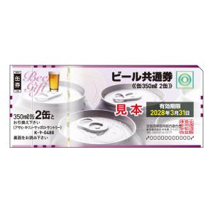 ギフト ビール共通券 K 9 缶 ビール券 350ml 2缶 最安値 価格比較 Yahoo ショッピング 口コミ 評判からも探せる