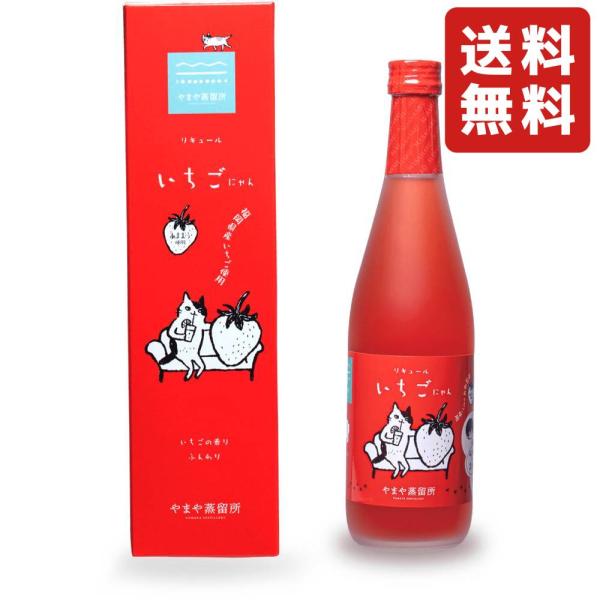 やまや蒸留所 やまやにゃん いちごにゃん 14度 500ml 【 送料無料（※北海道・東北・沖縄を除...