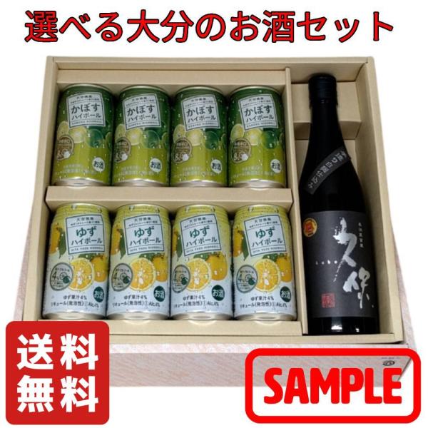 選べる 大分のお酒セット JAフーズおおいた (かぼすハイボール ・ライト ゆずハイボール はっさく...