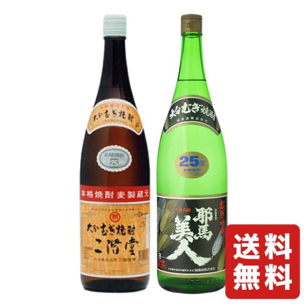 二階堂酒造 二階堂 25° 1800ml  x 旭酒造 耶馬美人 ( やばびじん ) 麦 25° 1...