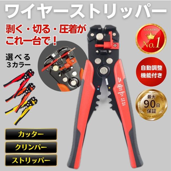 ワイヤーストリッパー 手動剥線機 電線皮むき機 工具 使い方 自動 圧着 ケーブル 圧着機能付き ク...
