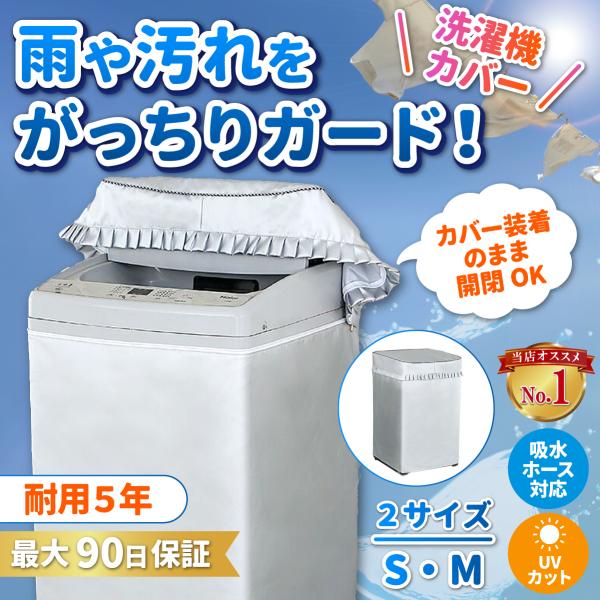 洗濯機カバー 屋外 防水 日焼け防止 ファスナー 縦型 防水性アップ 厚手 雨風 保護 紫外線 日よ...