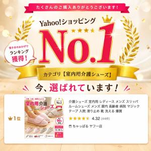 介護シューズ 室内用 レディース メンズ スリ...の詳細画像1