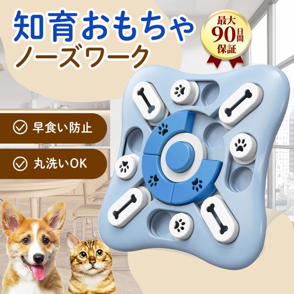 犬 ノーズワーク 知育玩具 おもちゃ 犬 餌入れ おやつ 早食い防止 ストレス解消 脳トレ 集中力向...