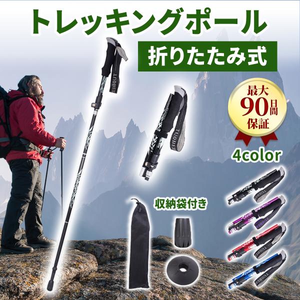トレッキングポール 折りたたみ 登山ストック 伸縮式 多機能トレッキング ラバーキャップ 山登り杖 ...