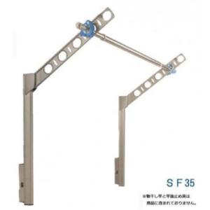 DRY・WAVE　腰壁用可動式物干金物　アーム長さ350mm　SF35　ステンカラー(代引・同梱不可...