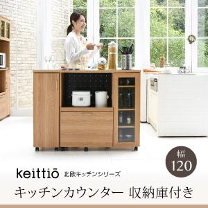不二貿易 【組立品】キッチンカウンター 120幅 NA×WH 97955【代