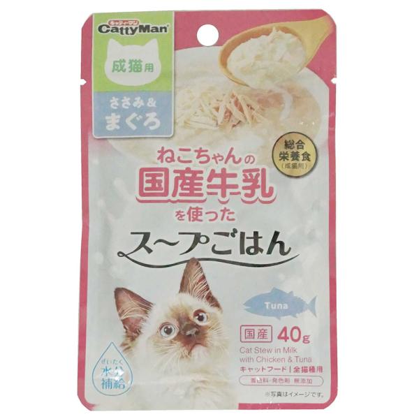 猫ちゃんの国産牛乳を使ったスープごはん ささみ＆まぐろ こねこ用 40g 猫 キャット 猫用スープ