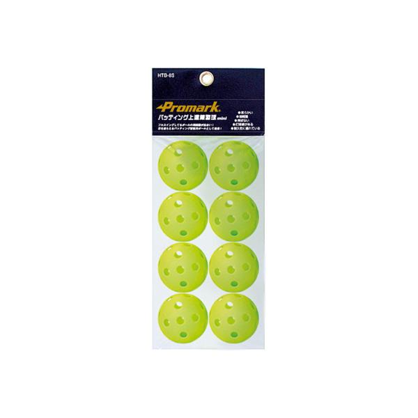 バッティング上達練習球　ミニ　8P