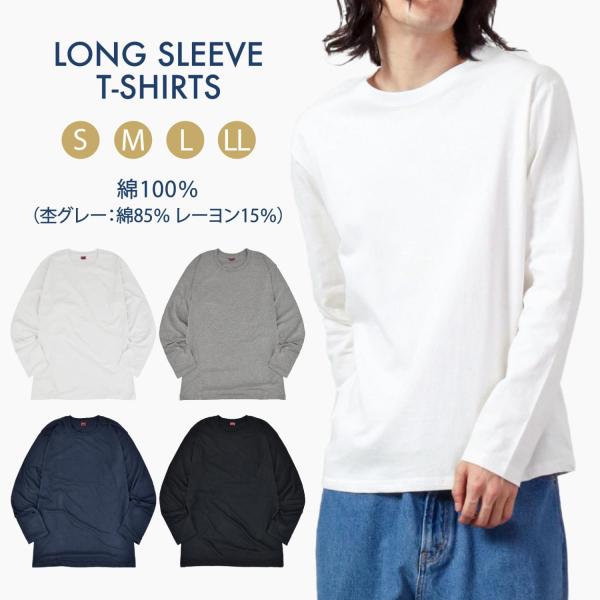 無地 ロンT 長袖 Tシャツ ロングTシャツ カットソー カジュアル シンプル