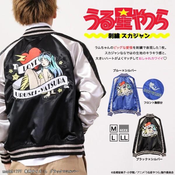 うる星やつら スカジャン 小学館 アウター 刺繍 長袖 ラムちゃん アニメ 漫画 プリント M L ...