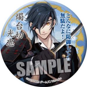 『刀剣乱舞-ONLINE-』和風缶バッジ：燭台切光忠［入荷済み］