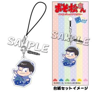 箱入り！シリーズ『おそ松さん』イヤホンジャックアクセサリー：カラ松 