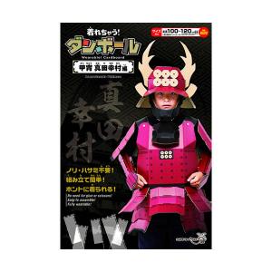 ダンボール 甲冑 かっちゅう子ども用 こどもの日