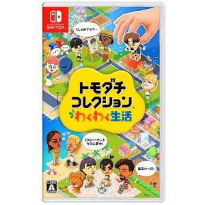 トモダチコレクション わくわく生活 Switch