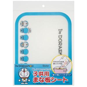 ドラえもん まな板シート 子供用 キッズ I'm Doraemon スケーター