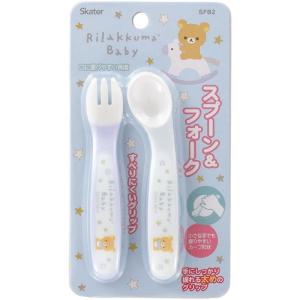 リラックマ ベビースプーンフォークセット Rilakkuma Baby 赤ちゃん こども 離乳食 スケーター｜charahouse