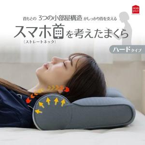 枕 新・スマホ首を考えたまくら ソフトタイプ ストレートネック 矯正