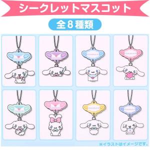 シナモロール シークレットマスコット 全8種類 キーホルダー お手紙デザインシリーズ サンリオ sanrio キャラクターの商品画像