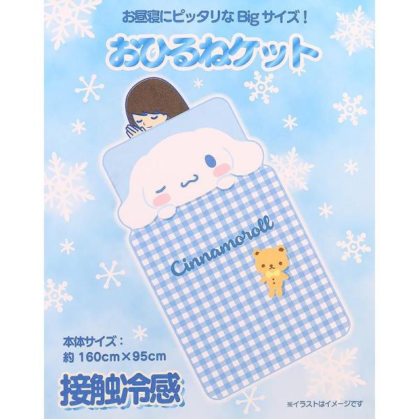 シナモロール おひるねケット お昼寝ケット ビッグサイズ タオルケット 毛布 ブランケット サンリオ...