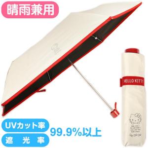 ハローキティ 晴雨兼用折りたたみ傘 UVカット 日傘 雨傘 サンリオ