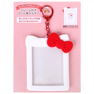 ハローキティ フレーム付きカード用ホルダー エンジョイアイドル サンリオ sanrio キャラクターの商品画像