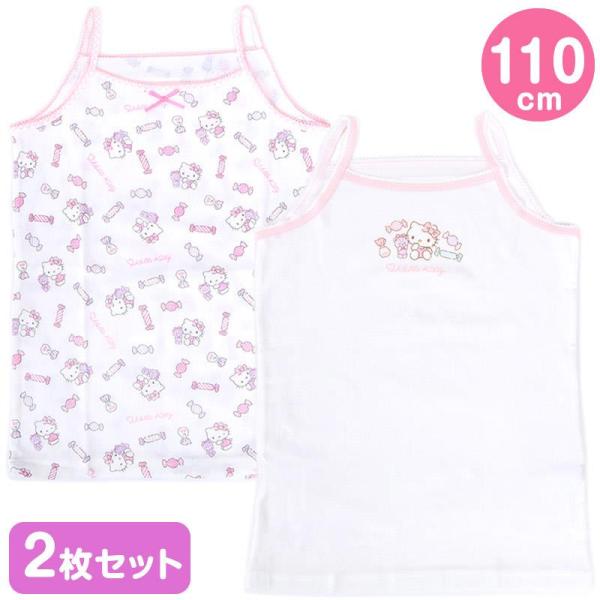 ハローキティ キッズキャミソール 2枚セット 110cm 肌着 春 夏 秋 綿100％ あめ 女の子...