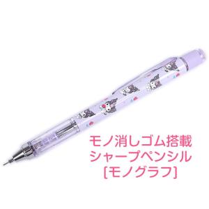 クロミ シャープペンシル モノグラフ 日本製 ...の詳細画像2