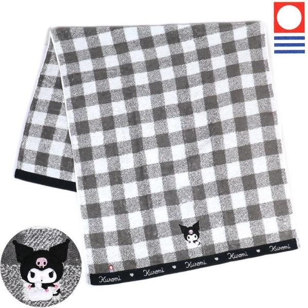 クロミ 今治バスタオル 日本製 綿100% チェック サンリオ sanrio キャラクター