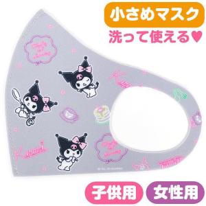 クロミ マスク 洗えるマスク 小さめ 子供用 女性用 レディース用 風邪 花粉 ほこり サンリオ sanrio キャラクター