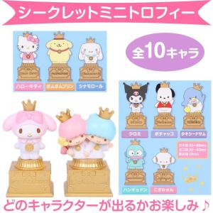 サンリオ - 匿名配送　サンリオキャラクターズ シークレットミニトロフィー 私のNo.1 サンリオキャラクターズ シークレットミニトロフィー 全10種類 私のNo