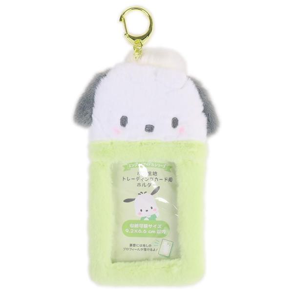 ポチャッコ ボア生地トレーディングカード用ホルダー エンジョイアイドル サンリオ sanrio キャ...