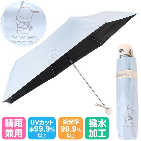 ポチャッコ 晴雨兼用折りたたみ傘 UVカット 日傘 雨傘 サンリオ sanrio キャラクター